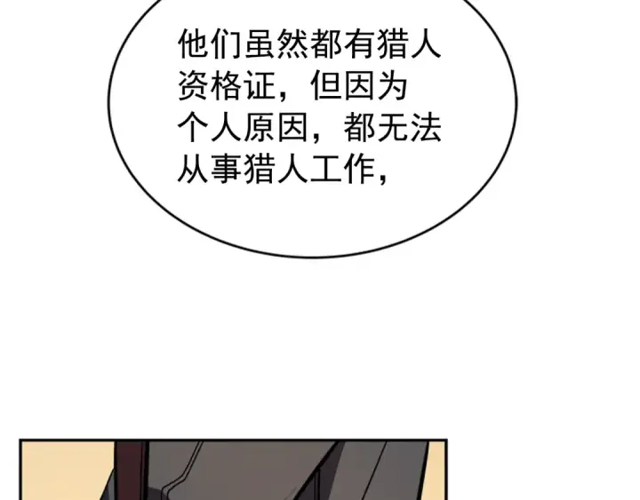 《我独自升级》第35话 待遇优厚的组团图78