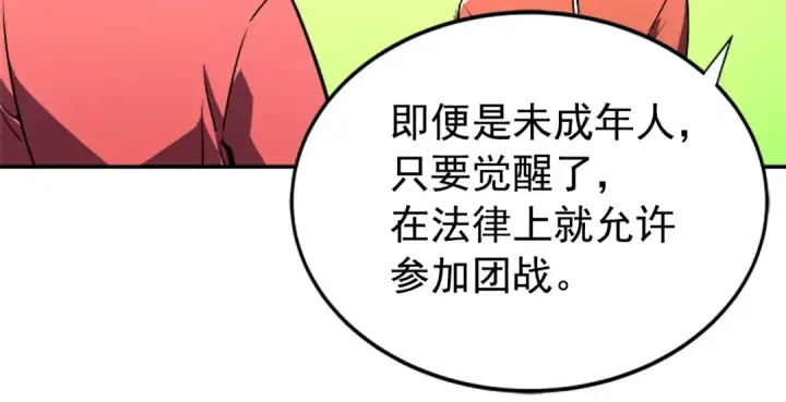 《我独自升级》第35话 待遇优厚的组团图86