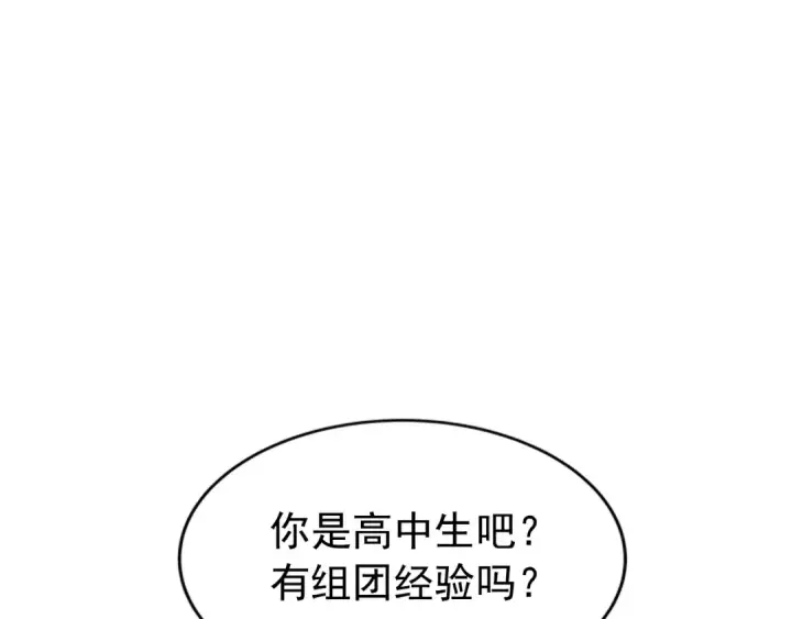 《我独自升级》第35话 待遇优厚的组团图90
