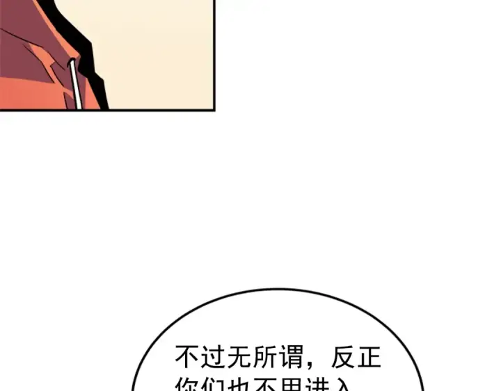 《我独自升级》第35话 待遇优厚的组团图93