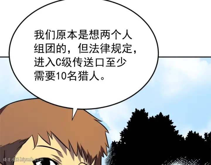 《我独自升级》第35话 待遇优厚的组团图96