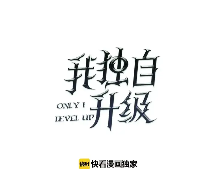 《我独自升级》第37话 转职游戏图12