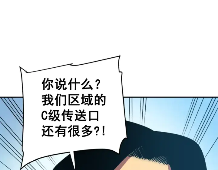 《我独自升级》第37话 转职游戏图125