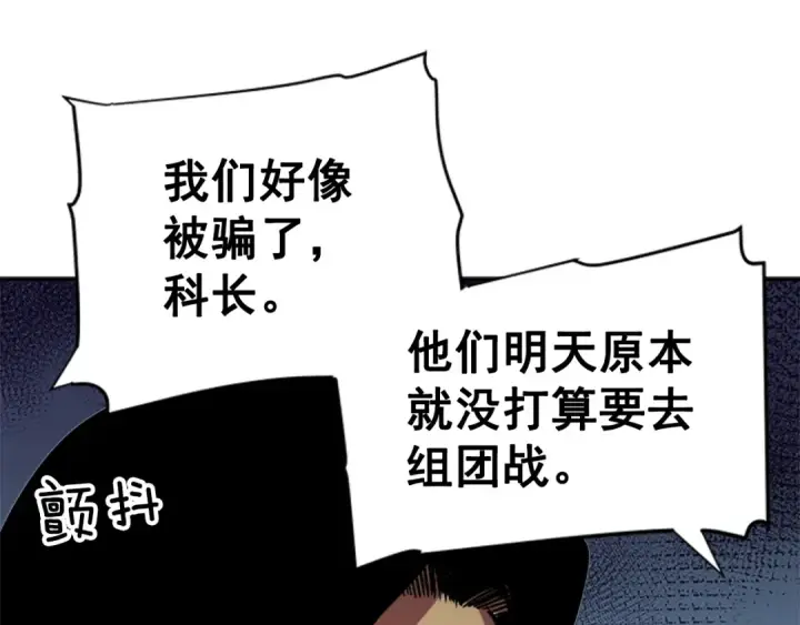 《我独自升级》第37话 转职游戏图133