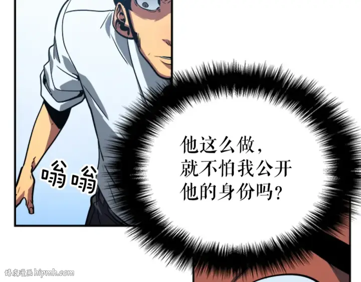《我独自升级》第37话 转职游戏图136