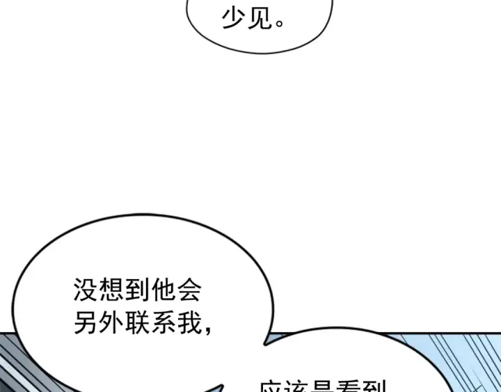 《我独自升级》第37话 转职游戏图142