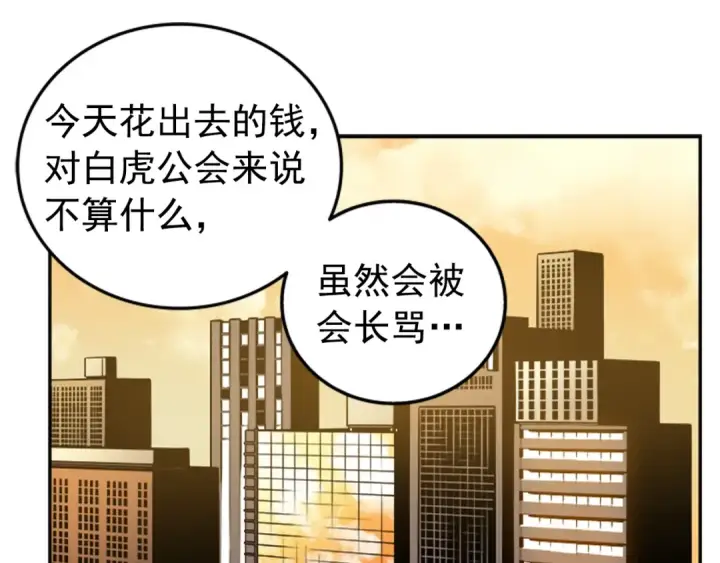《我独自升级》第37话 转职游戏图147