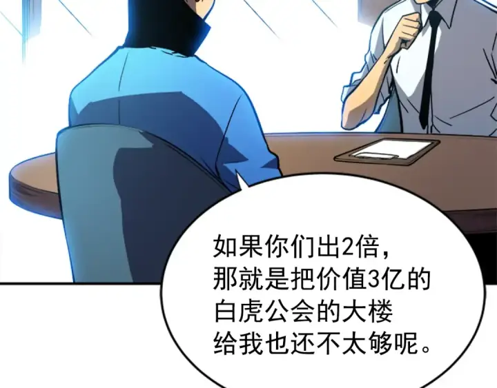 《我独自升级》第37话 转职游戏图25