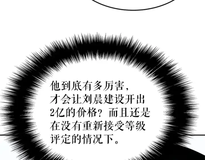《我独自升级》第37话 转职游戏图26