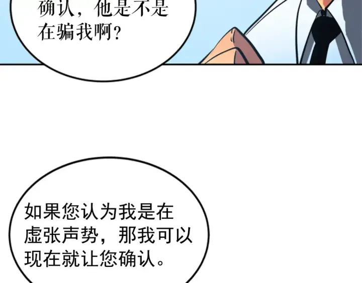 《我独自升级》第37话 转职游戏图28