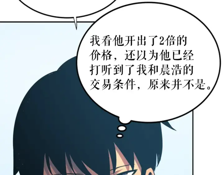 《我独自升级》第37话 转职游戏图29