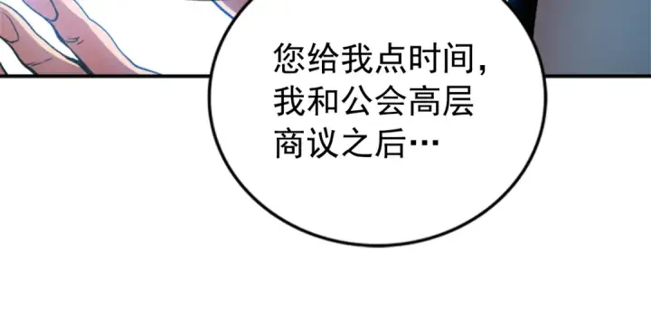 《我独自升级》第37话 转职游戏图33
