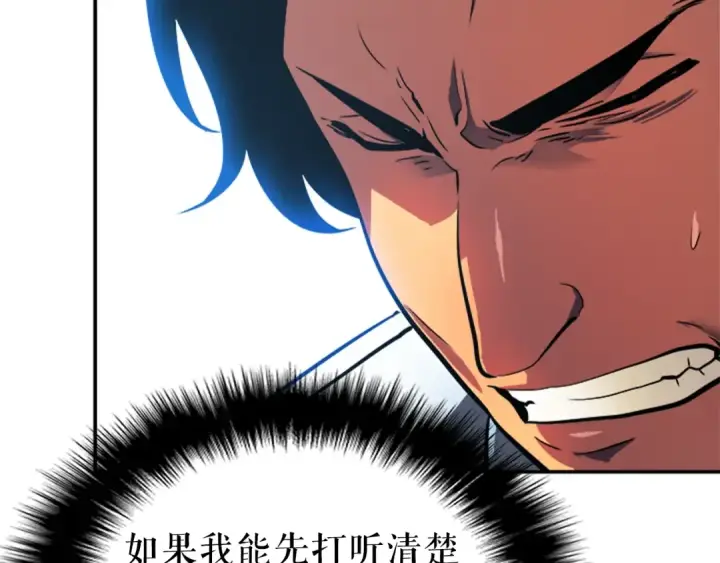 《我独自升级》第37话 转职游戏图37