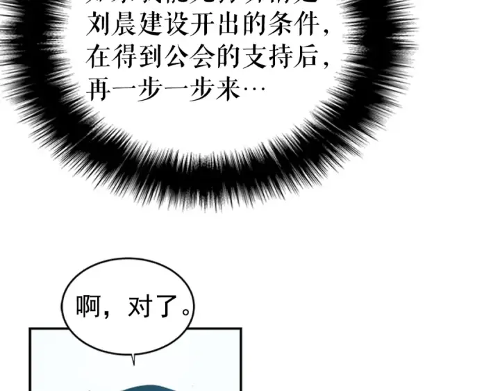 《我独自升级》第37话 转职游戏图38