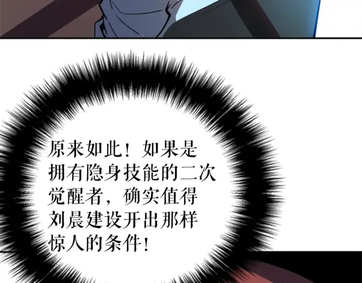《我独自升级》第37话 转职游戏图50