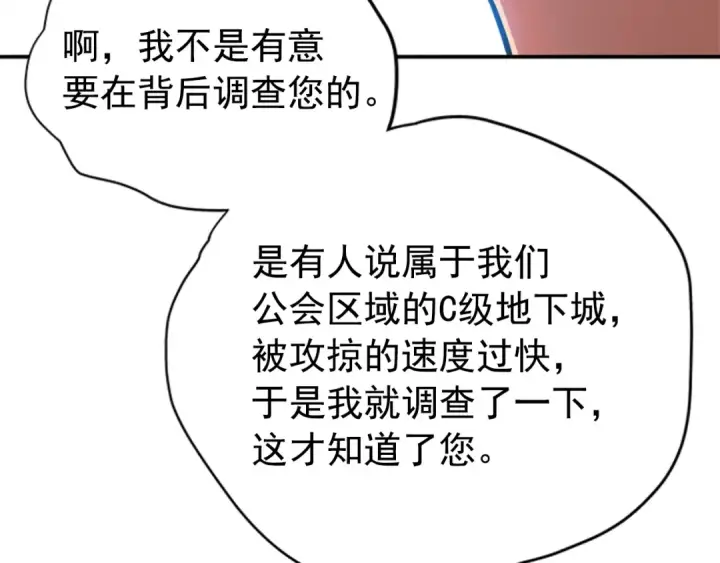 《我独自升级》第37话 转职游戏图52