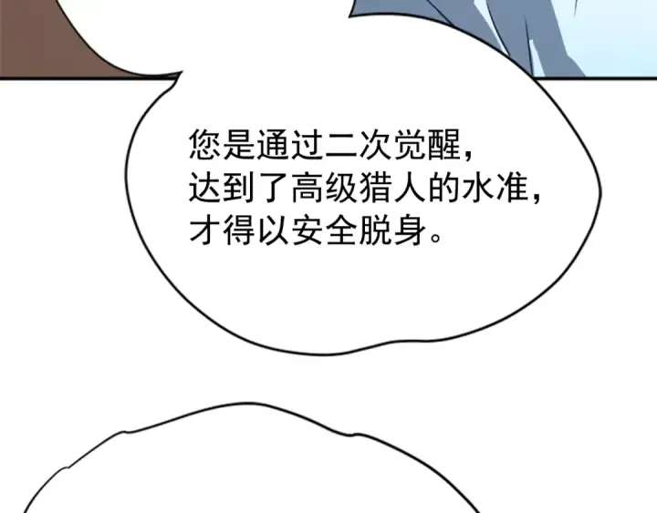 《我独自升级》第37话 转职游戏图55