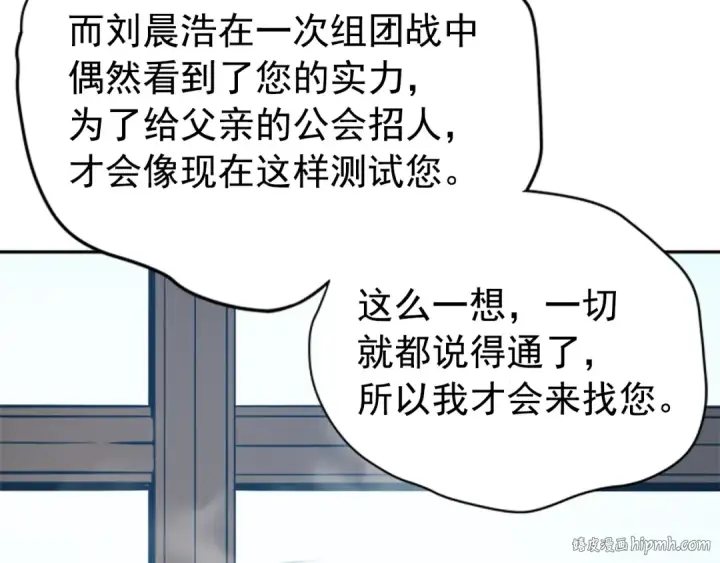 《我独自升级》第37话 转职游戏图56