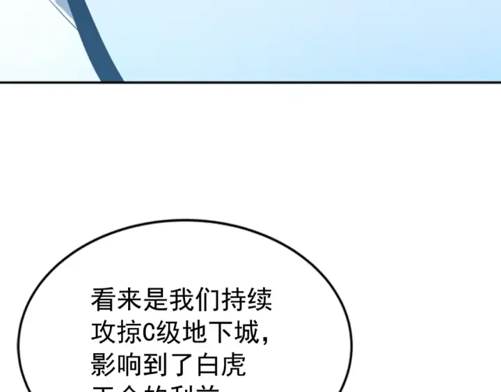 《我独自升级》第37话 转职游戏图71
