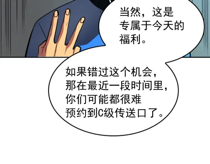 《我独自升级》第37话 转职游戏图85