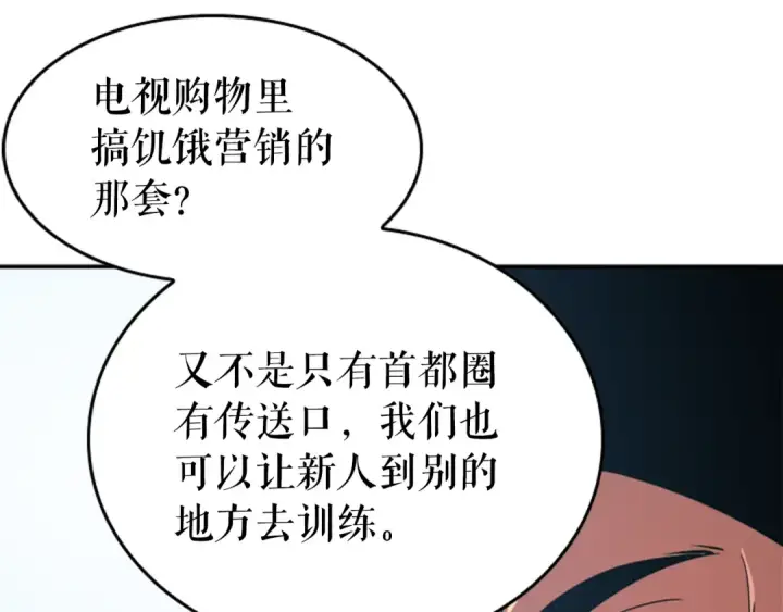 《我独自升级》第37话 转职游戏图86