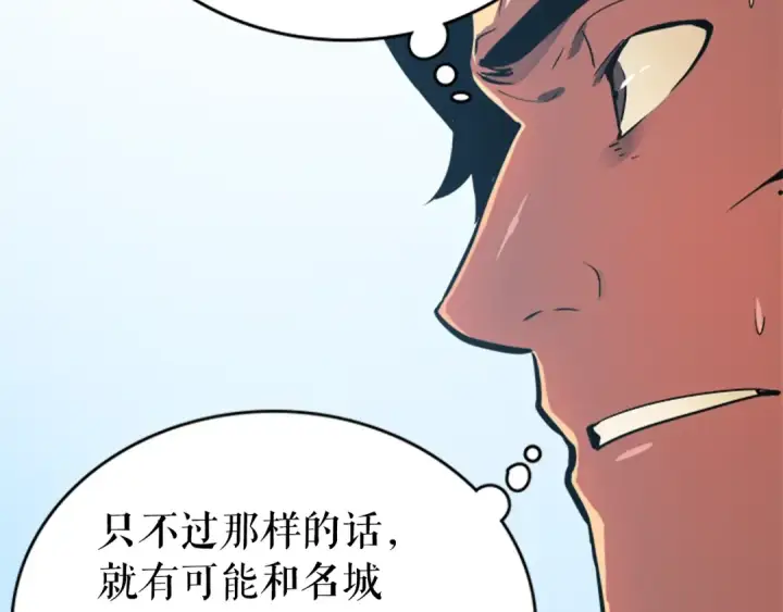 《我独自升级》第37话 转职游戏图87
