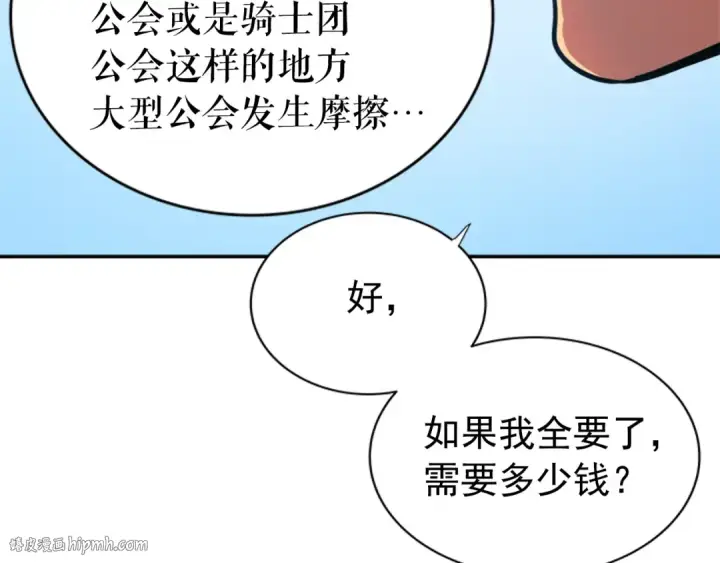 《我独自升级》第37话 转职游戏图88