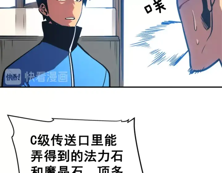 《我独自升级》第37话 转职游戏图91