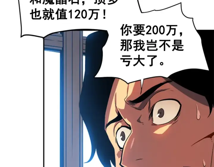 《我独自升级》第37话 转职游戏图92