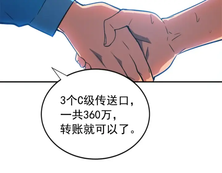 《我独自升级》第37话 转职游戏图99