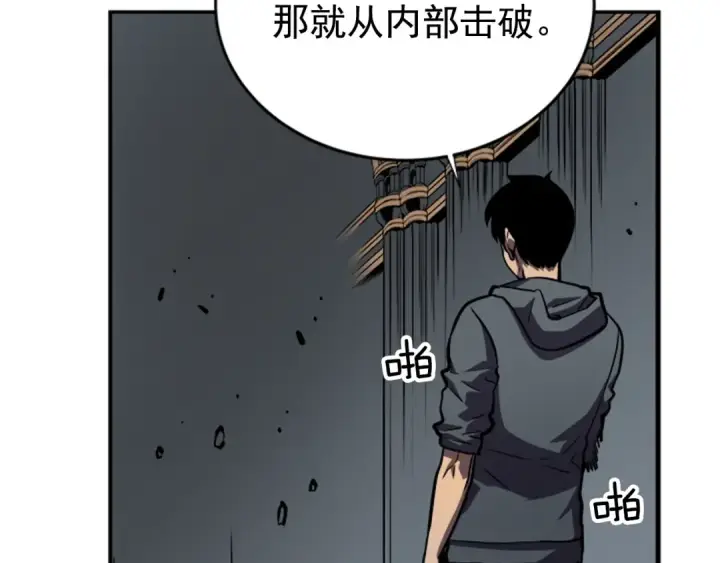 《我独自升级》第38话 阴森气息图105