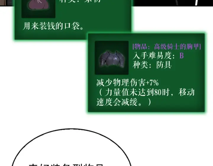 《我独自升级》第38话 阴森气息图109