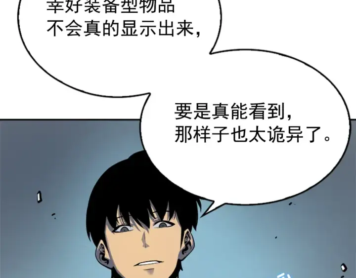 《我独自升级》第38话 阴森气息图110