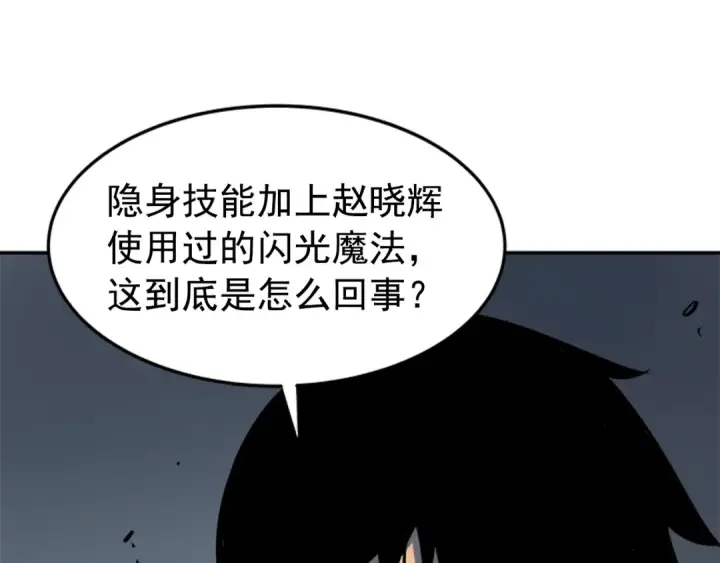 《我独自升级》第38话 阴森气息图130