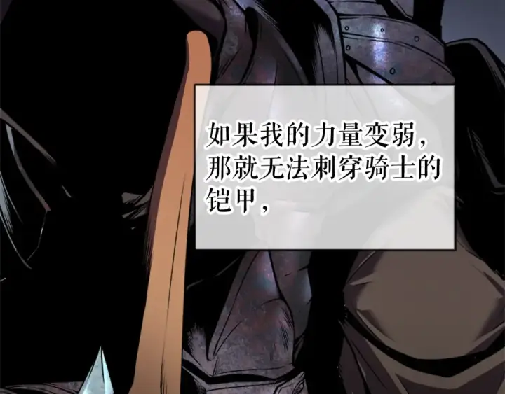 《我独自升级》第38话 阴森气息图142