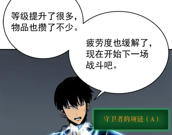 《我独自升级》第38话 阴森气息图173