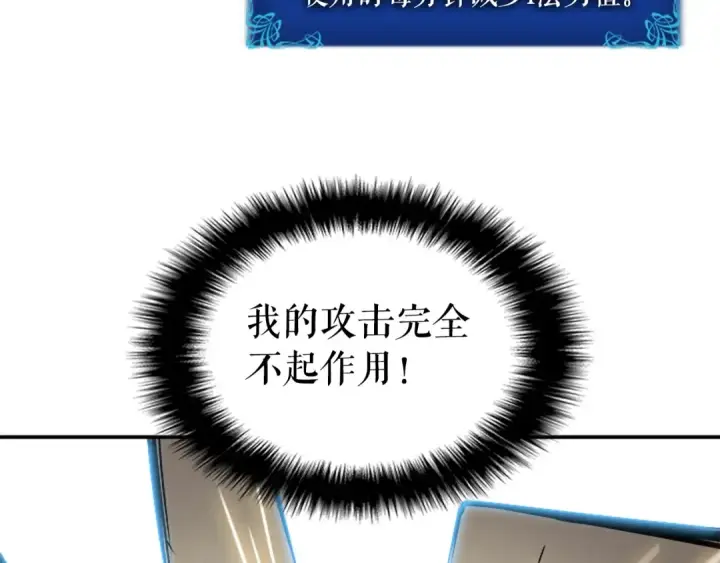 《我独自升级》第38话 阴森气息图18