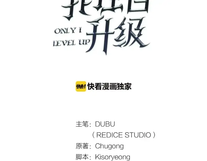 《我独自升级》第38话 阴森气息图2