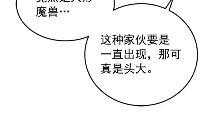 《我独自升级》第38话 阴森气息图42