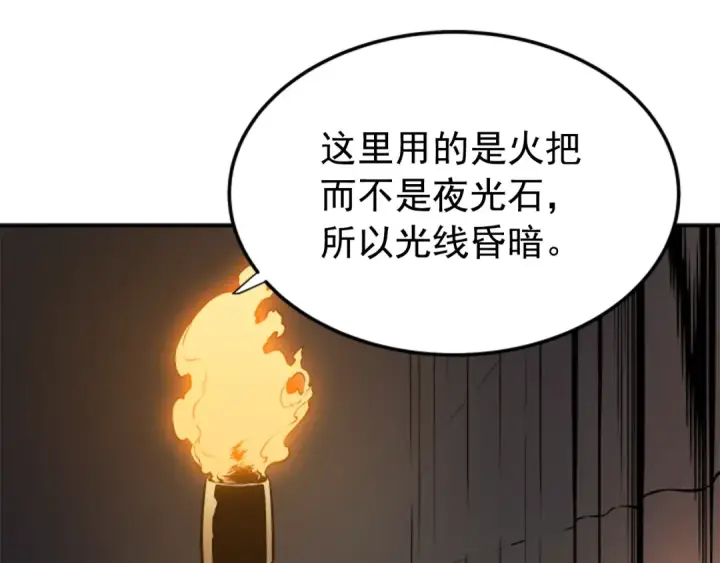 《我独自升级》第38话 阴森气息图43