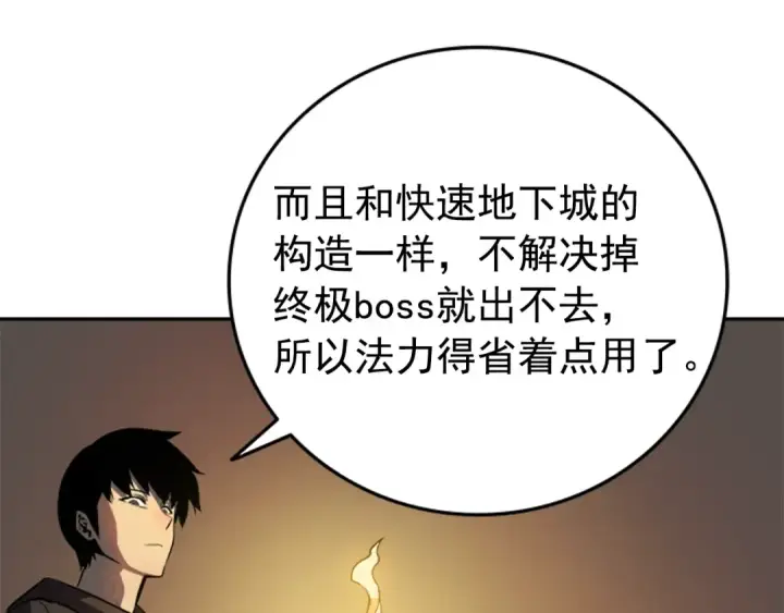 《我独自升级》第38话 阴森气息图45