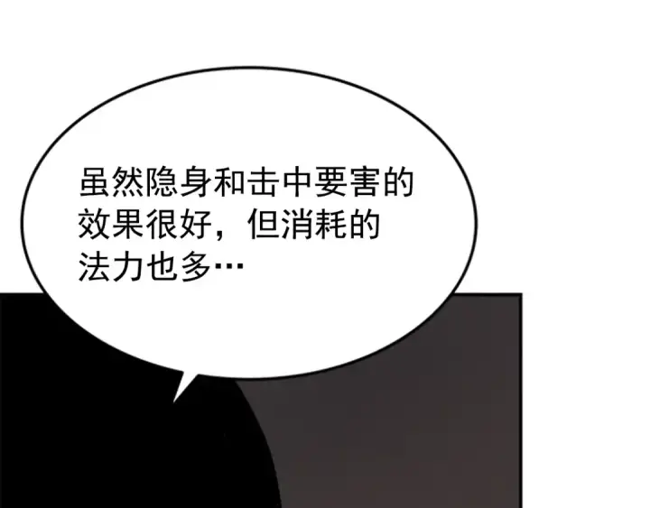 《我独自升级》第38话 阴森气息图49
