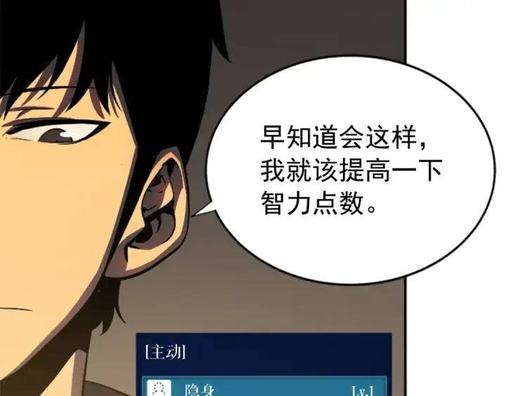 《我独自升级》第38话 阴森气息图50