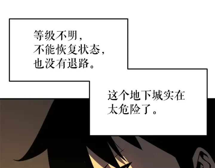 《我独自升级》第38话 阴森气息图52