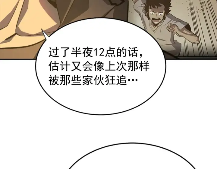 《我独自升级》第38话 阴森气息图59