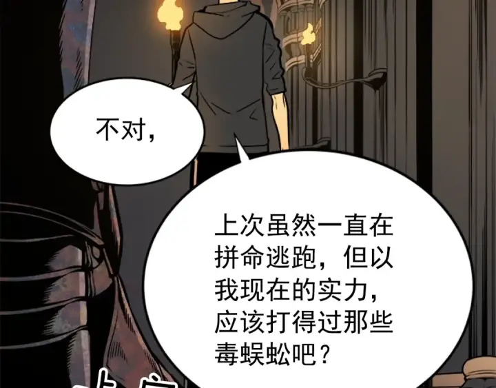 《我独自升级》第38话 阴森气息图61