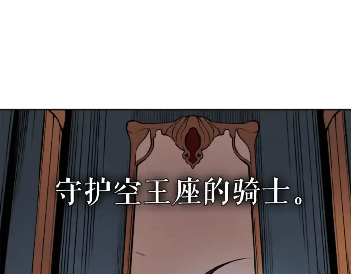 《我独自升级》第39话 守护王座的骑士图15