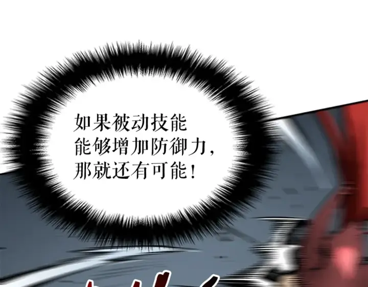 《我独自升级》第39话 守护王座的骑士图181