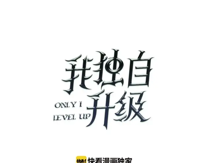 《我独自升级》第39话 守护王座的骑士图20