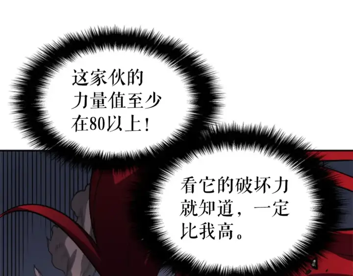 《我独自升级》第39话 守护王座的骑士图74